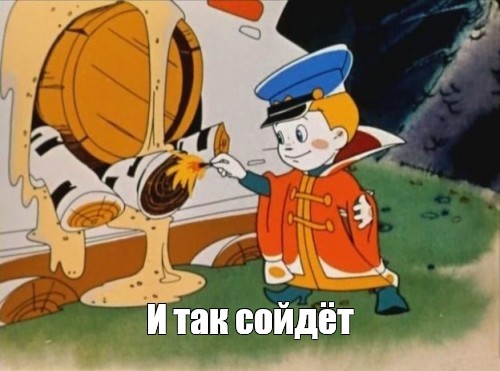 Персонаж из сказки 'Вовка в тридевятом царстве' запихивает все подряд в печку